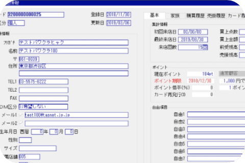 会員情報画面イメージ