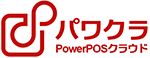 パワクラ PowerPOSクラウド