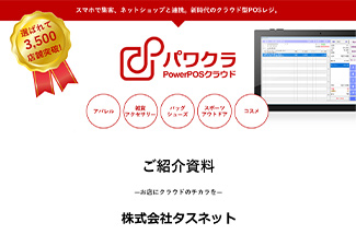 パワクラの秘密、3分で丸わかり