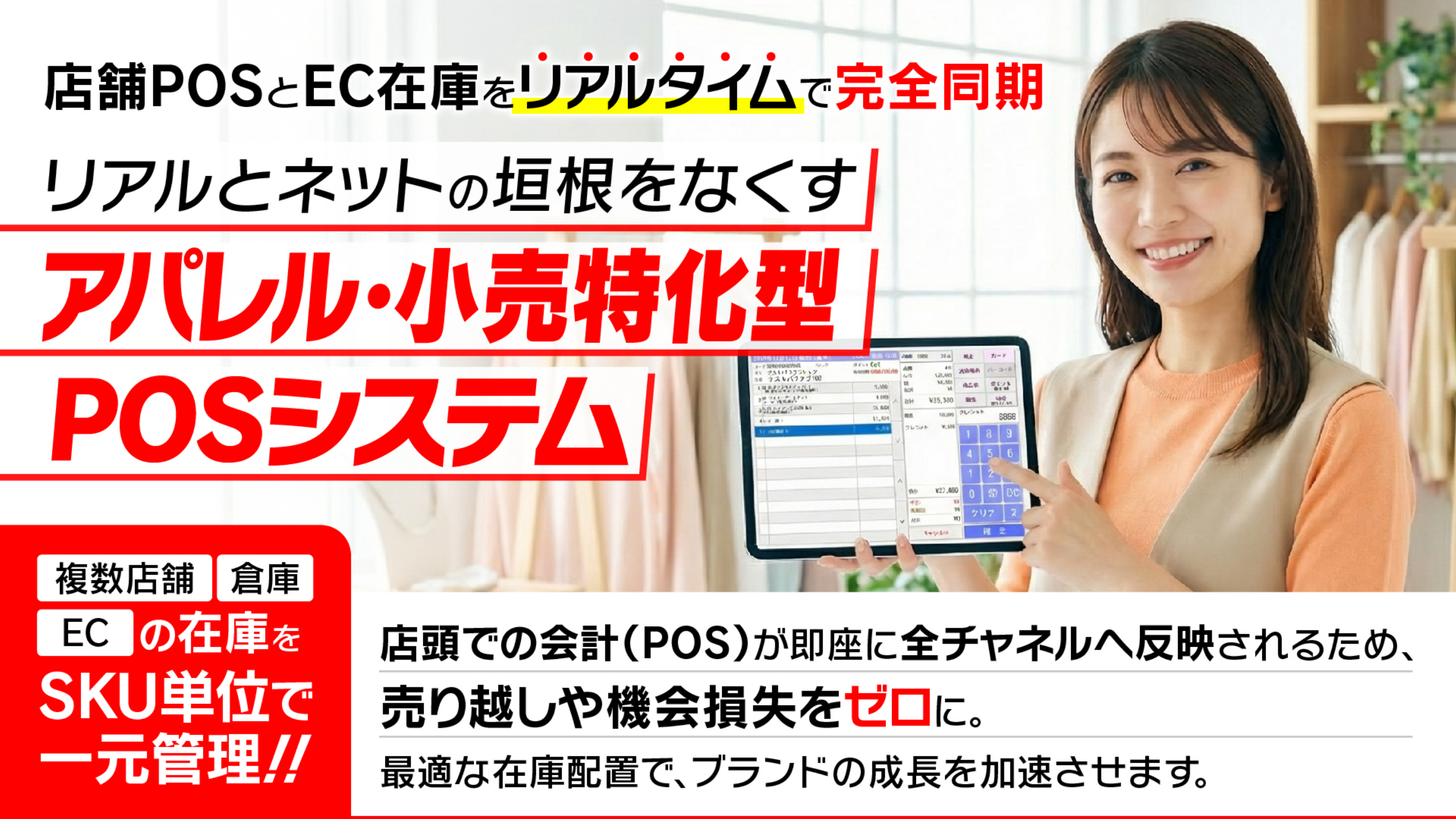 店舗や倉庫、ECサイトの商品をSKU単位で一元管理するならクラウド型POSシステム「パワクラ」